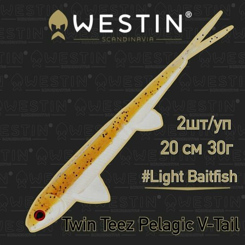 Слаг Westin TwinTeez Pelagic V-Tail 20cm 30g Light Baitfish, 2 шт.