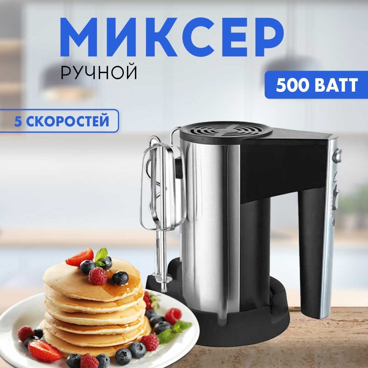 фото Ручной миксер с насадками, 800 Вт