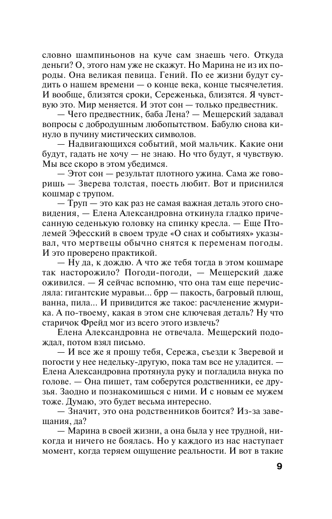 Темный инстинкт (Степанова Татьяна Юрьевна) - фото №11