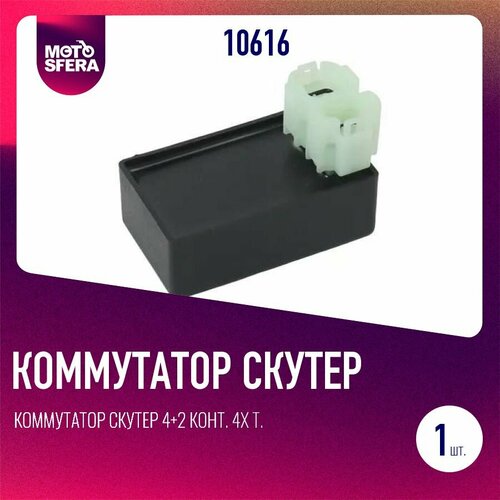 Коммутатор скутер 42 конт 4х т 750₽