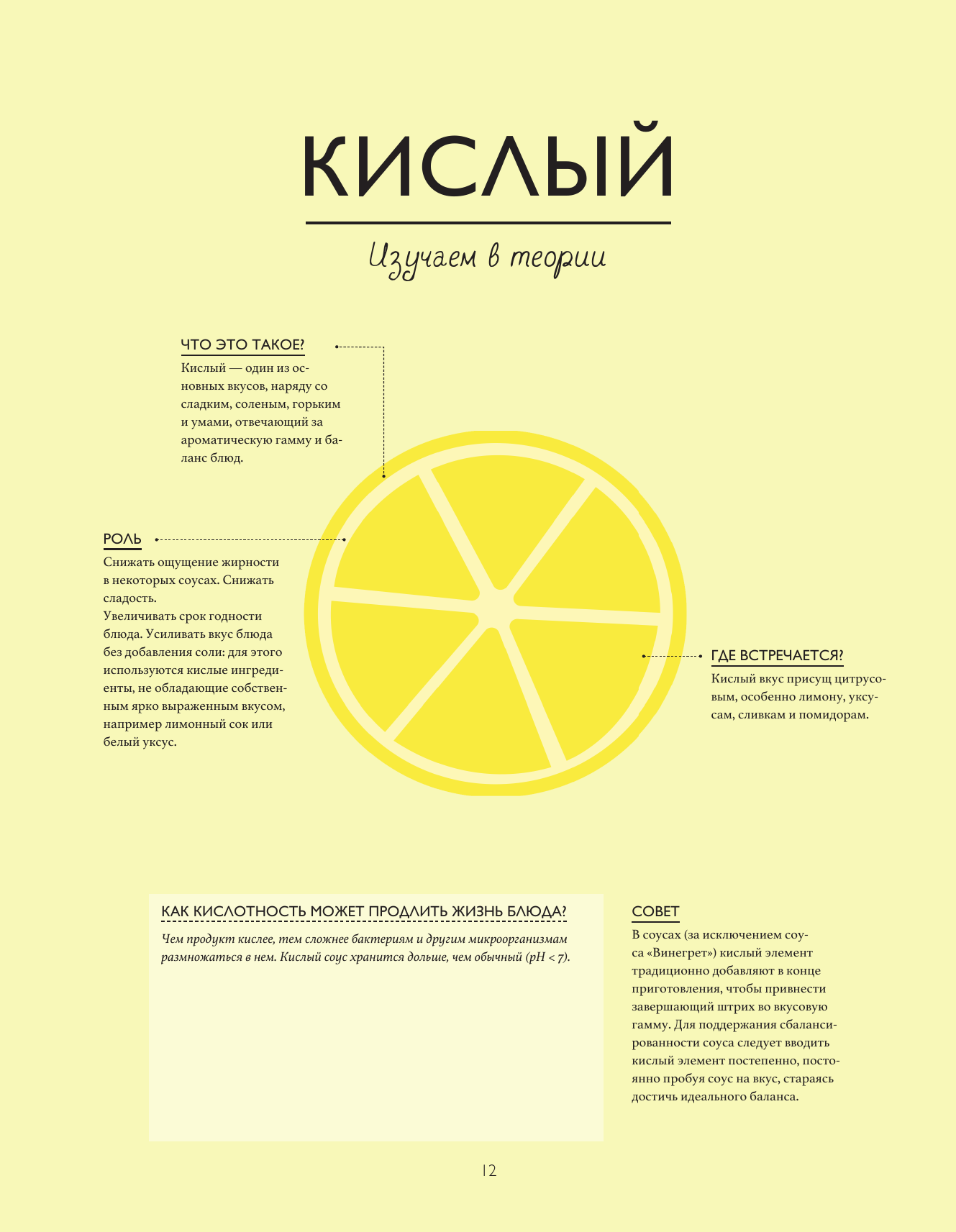 Соусы. Большой учебник. Готовьте, как профессиональный шеф-повар - фото №20