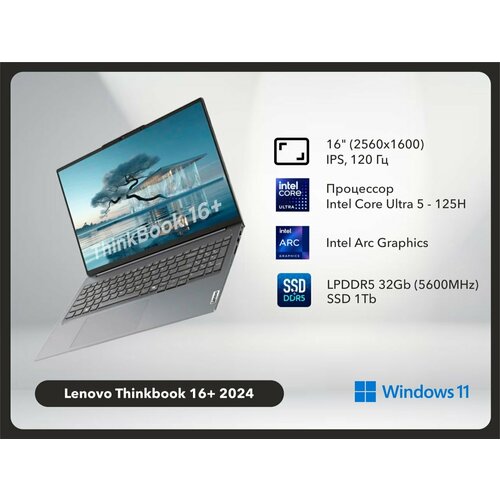 Ноутбук Lenovo Thinkbook 16 AI 2024г Intel Core Ultra 7 155H32ГБ1ТБ SSD Windows 11 Homeклавиатура RU серый 129999₽
