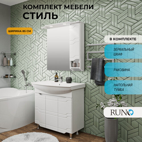 Изображение товара Мебель для ванной Стиль 85, белая (тумба с раковиной, шкаф с зеркалом)