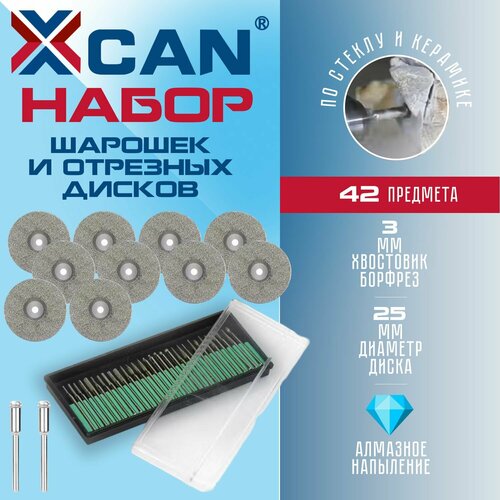 Набор шарошек и отрезных дисков с алмазным напылением для гравера XCAN с оправками 42 предмета 855₽