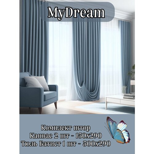 Комплект матовых портьерных штор 150x290 см, 2 штуки, канвас, серо-голубой, тюль батист 300х290, белый, 1 штука