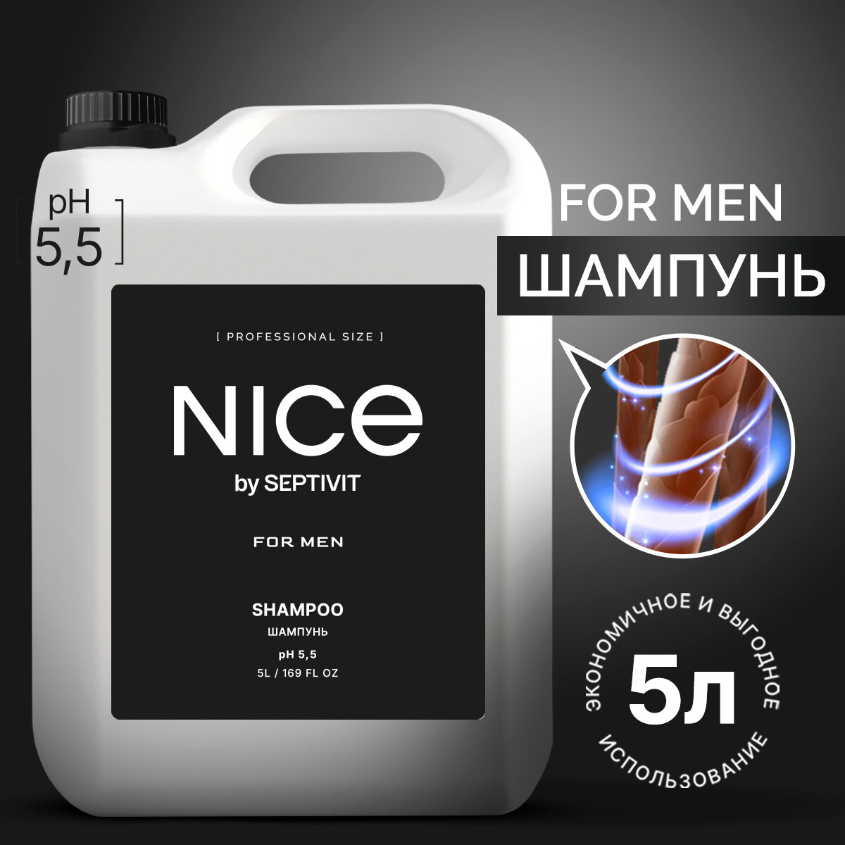 Шампунь NICE by SEPTIVIT мужской 5 л