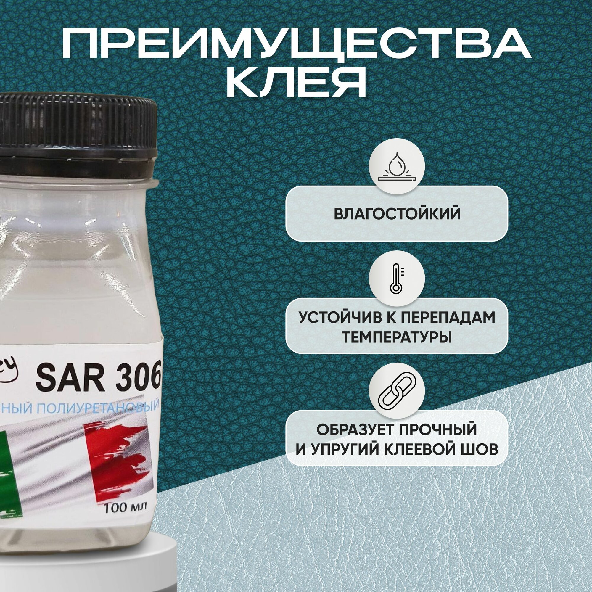 Клей для обуви и кожи - Десмокол SAR-306 прозрачный 200мл — фото 1