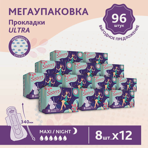Изображение товара Прокладки женские гигиенические ночные Sisters Ultra Maxi / Night сеточка, 8 х 12шт/ 96 шт
