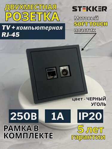 Изображение товара Розетка телевизионная + компьютерная RJ-45 черная