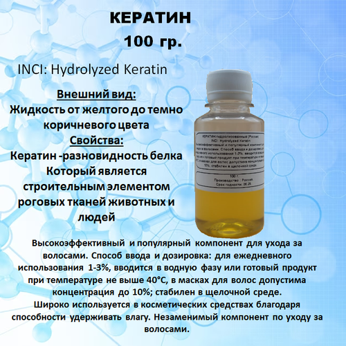 Кератин 100 гр 642₽