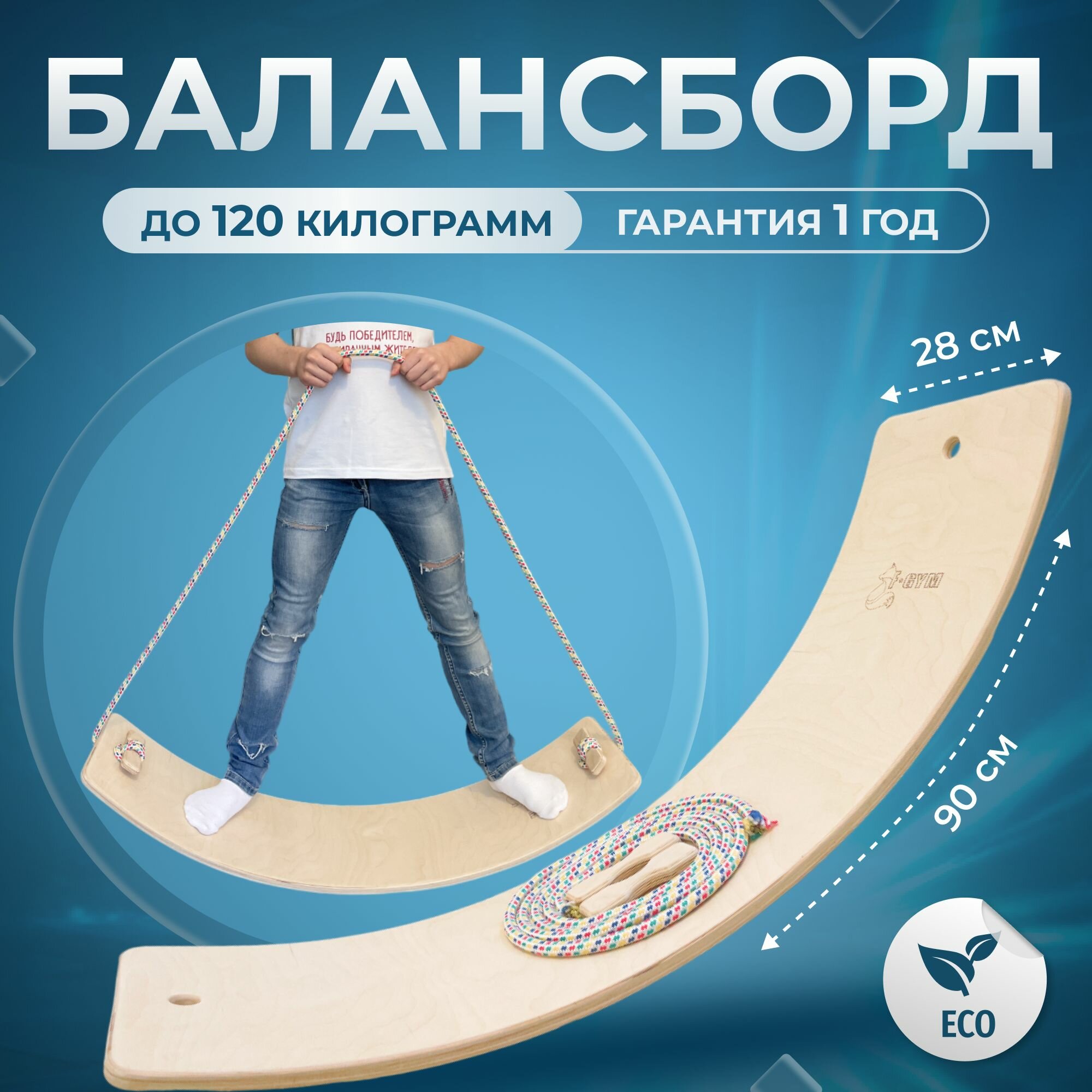 Балансборд детский /...