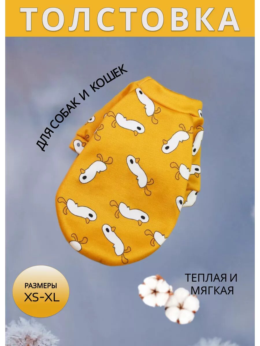 Толстовка для собак и кошек, размер ХХL, желтая, флис