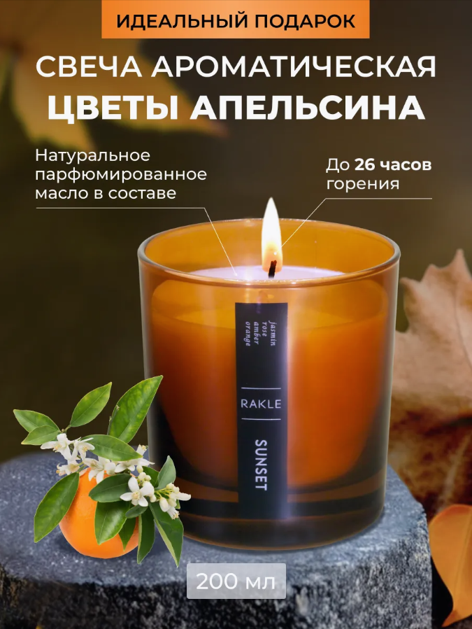 Свечи ароматические, Свеча подарочная для дома 200 мл