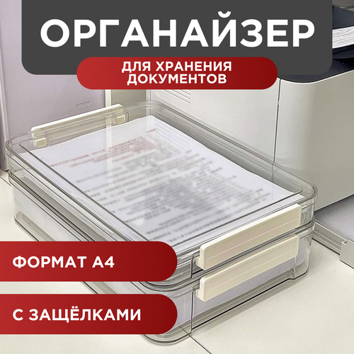 Ящик для хранения документов формата А4 с защелками, коробка для хранения вещей, игрушек / контейнер shopping white