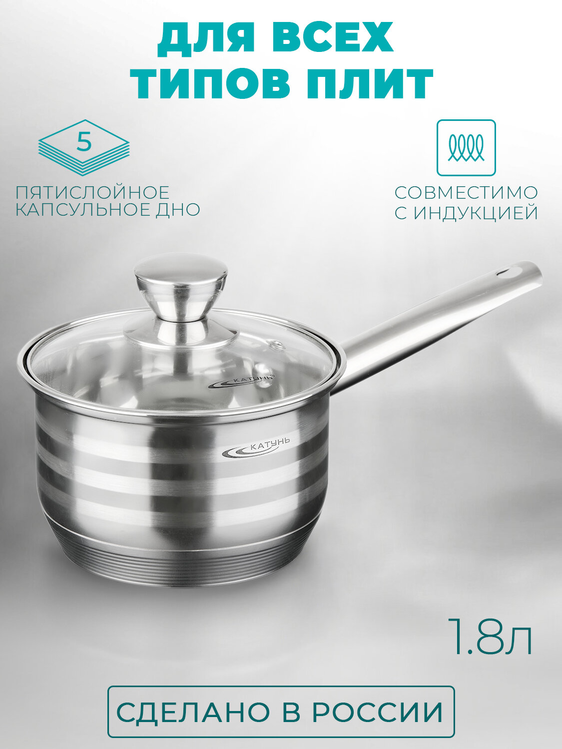 Ковш с крышкой 1.8 л, Элис