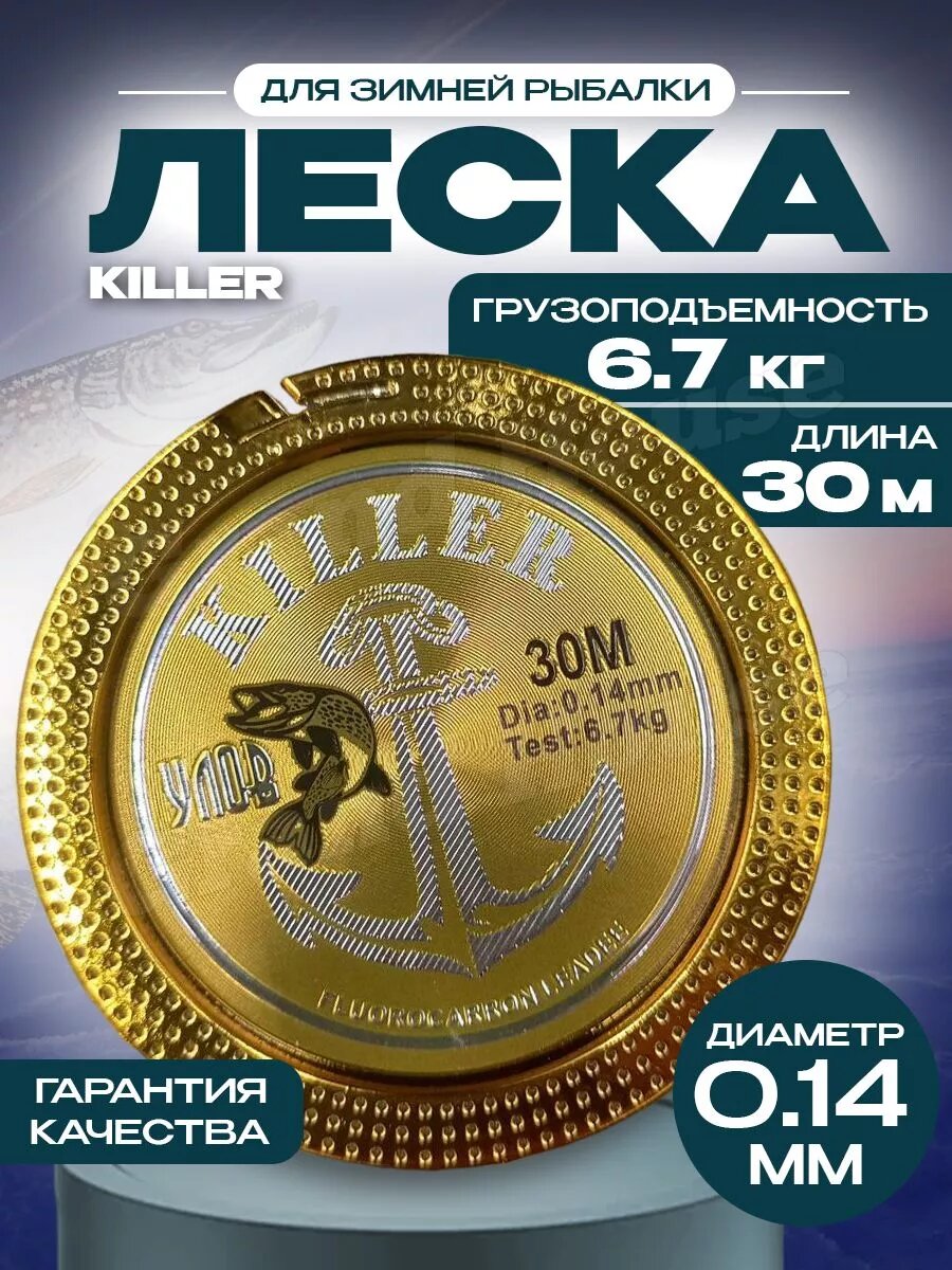 Леска для зимней рыбалки 0,14 мм