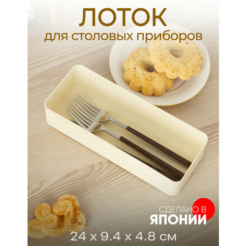 Лоток для столовых приборов 24х94х48 см 353₽