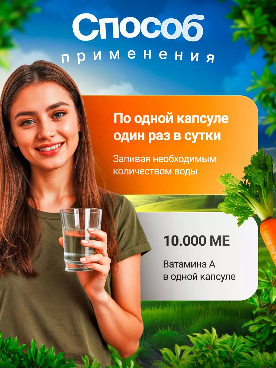 Картинки Витамин А в капсулах 10000 ме