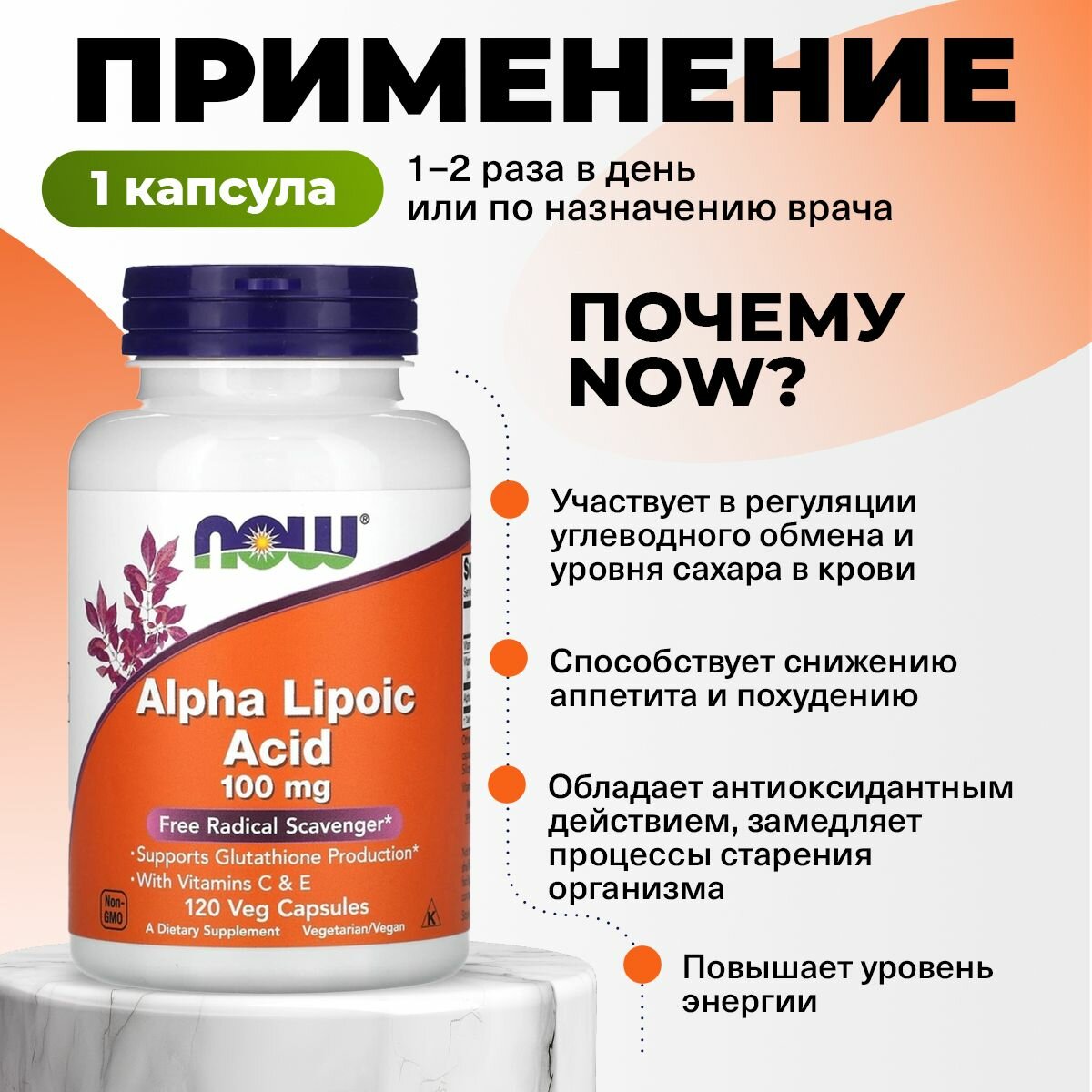Изображение Альфа-липоевая кислота с Витамином C и E, NOW Alpha Lipoic Acid 100mg, 120 капсул, для похудения, для иммунитета