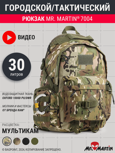 Изображение товара Рюкзак тактический городской Mr. Martin 7004 Мультикам 30л