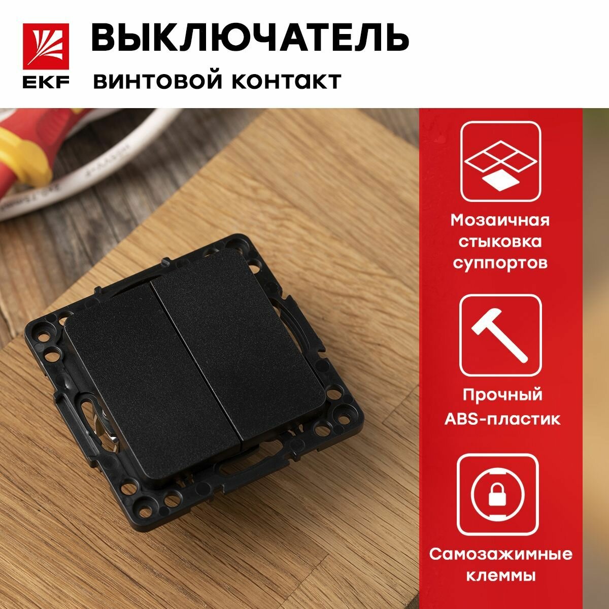 Механизм проходного выключателя 2-клавишного Стокгольм, 10А, в/к, черный, EKF PROxima