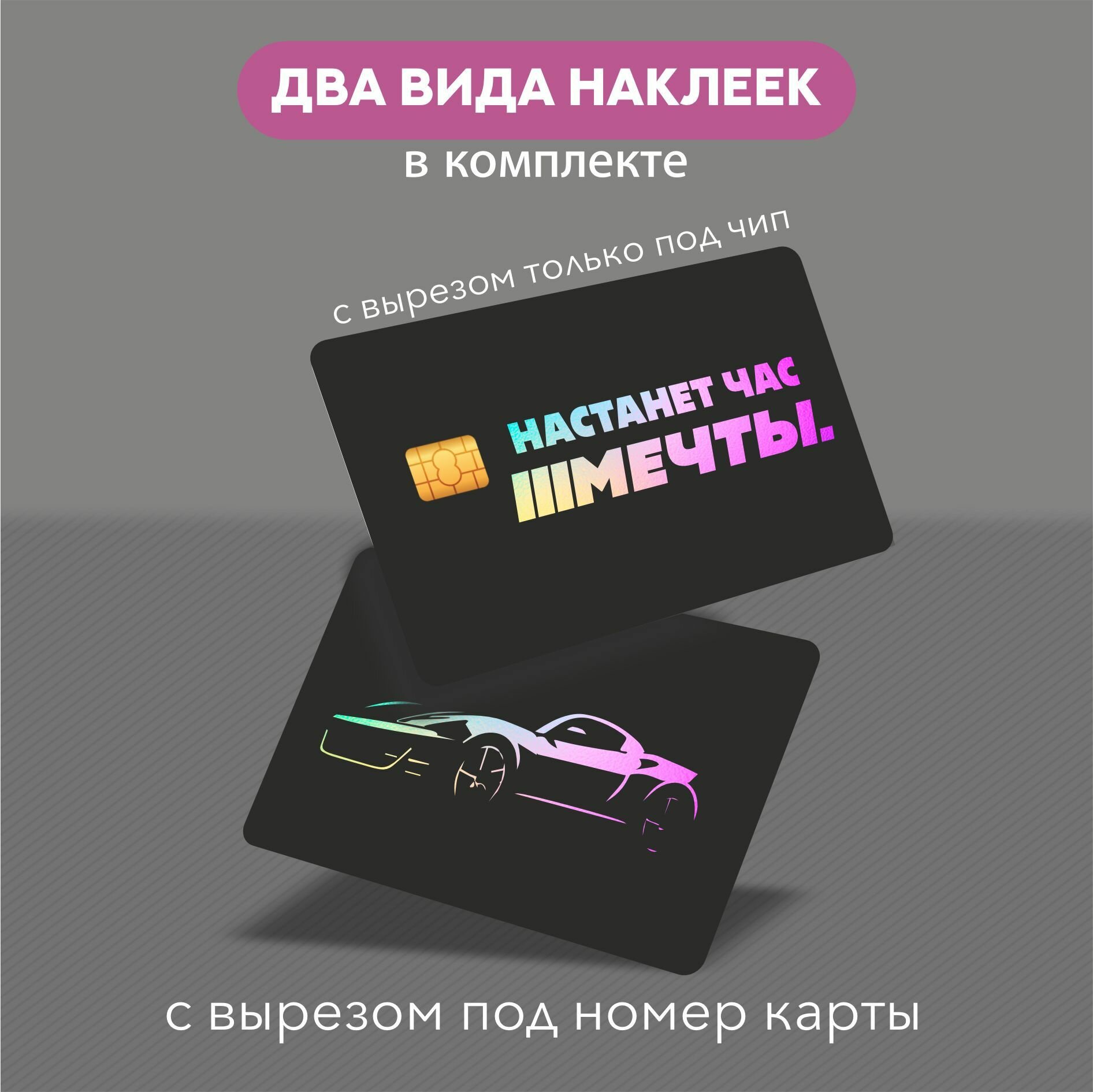 Наклейка на карту Настанет час мечты — фото 1