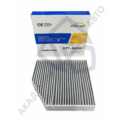 Фильтр салона угольный Comi-One HTT-B059C для Mercedes C/E/CLS/GLC OE A2058350147 / MANN CUK26023