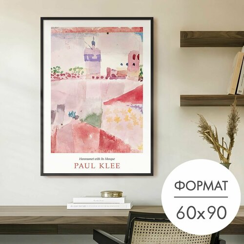 фото Постер "пауль клее мечеть в хаммамете" 60x90 без рамки на стену для интерьера 28 kartin