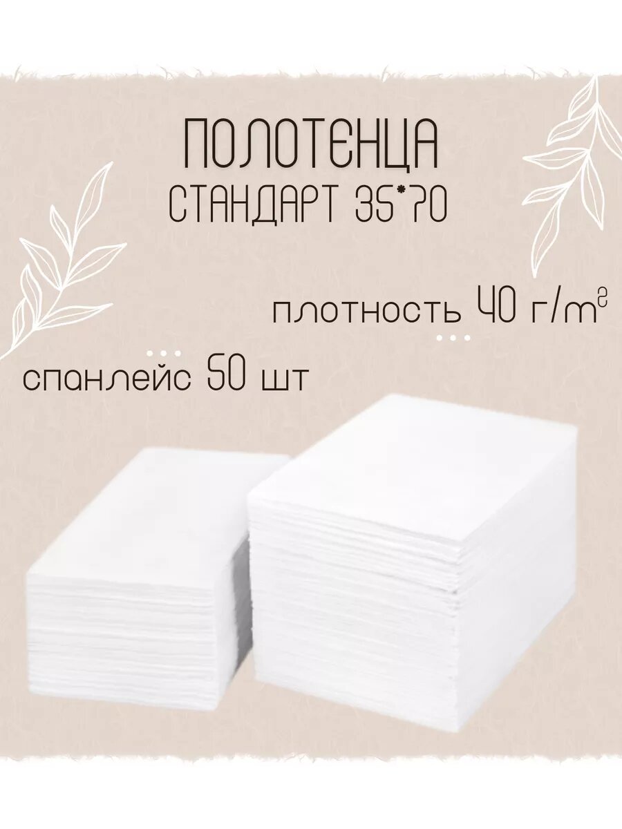Полотенце 1-TOUCH Стандарт одноразовое спанлейс белое 35x70 см 40 г/м2 50 штук