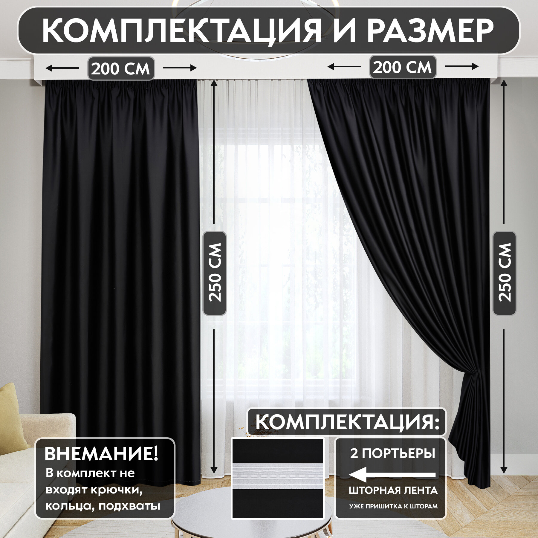 Шторы блэкаут/ Шторы для комнаты 400х250 см комплект из 2 полотен черные — фото 1