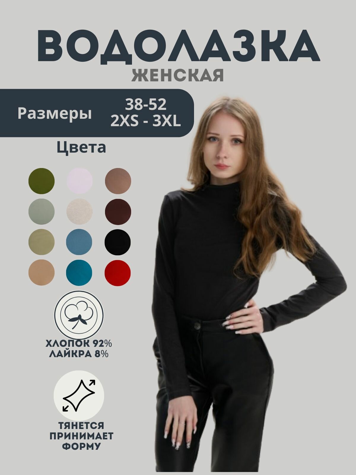 Водолазка Dolsell, размер L-XL, , черный, Черный