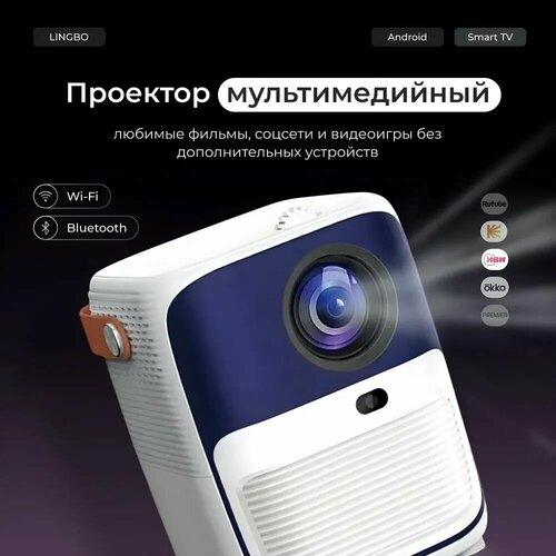Проектор Umiio 2025 FULL HD 4K для фильмов и игр встроенные динамики Wi-Fi Bluetooth 1LCD белый 7990₽