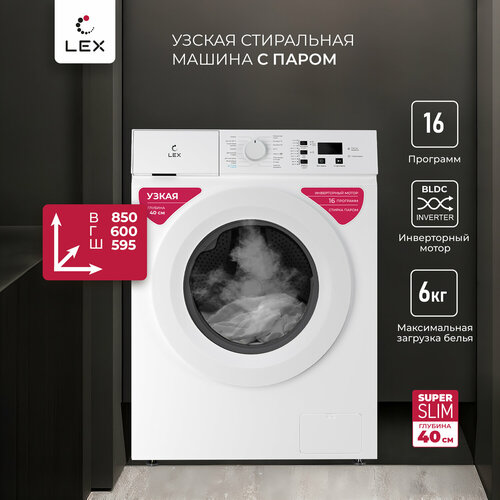 Стиральная машина с инвертором и паром LEX LWM06010WIDSMALL LED Загрузка 6 кг Скорость отжима 1000 обмин Количество программ 16 35290₽