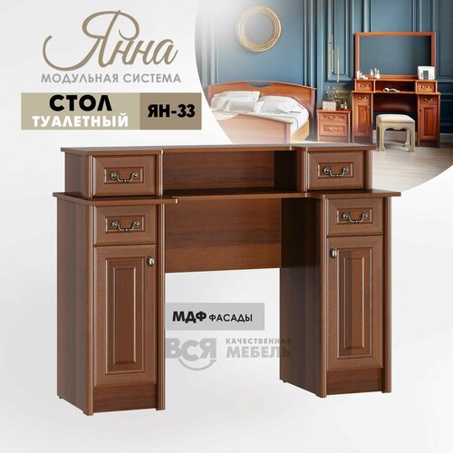 Стол туалетный 