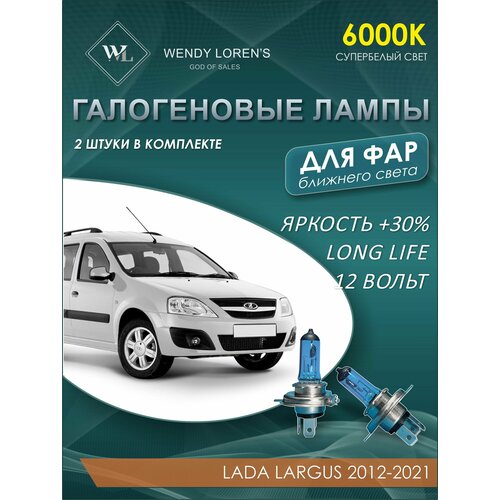 Лампа галогеновая ближнего света в фары Lada Largus 2012-2021 6000K / Лампочка для фары Лада Ларгус комплект 2 шт
