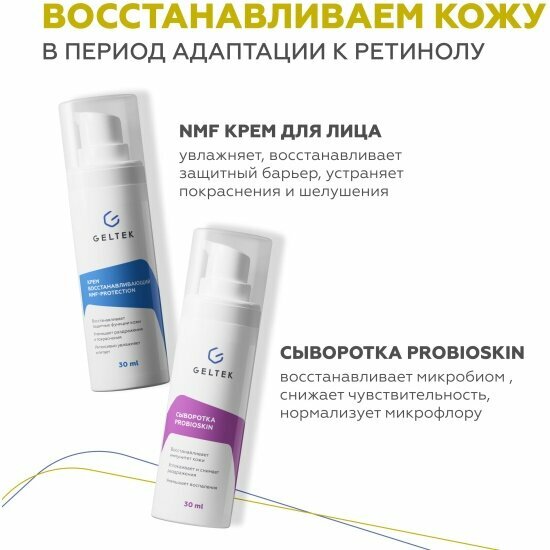 Крем-сыворотка для лица Гельтек Anti-Age Retiderm 0.25, 30 г — фото 1