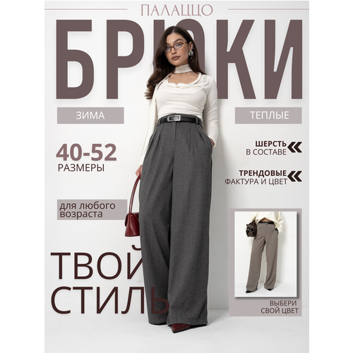 фото Брюки палаццо luxechic серый меланж, размер 52, серый