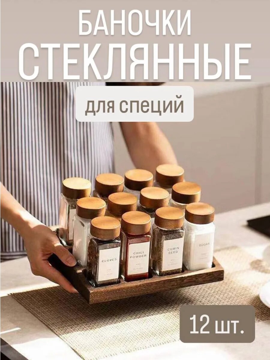 Набор для специй JG Home стеклянные баночки бамбуковые крышки 12шт