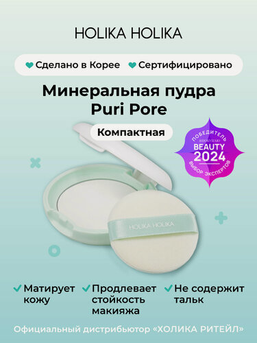 Изображение товара Holika Holika Матирующая прозрачная пудра для лица, компактная со спонжем и зеркалом Puri Pore No Sebum Pact 8 г