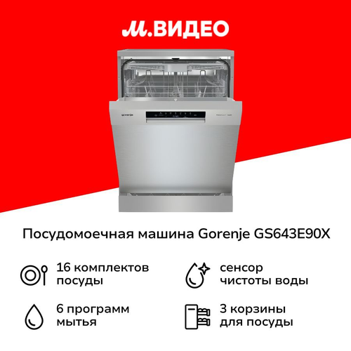 Посудомоечная машина 60 см Gorenje GS643E90X серебристая 47999₽
