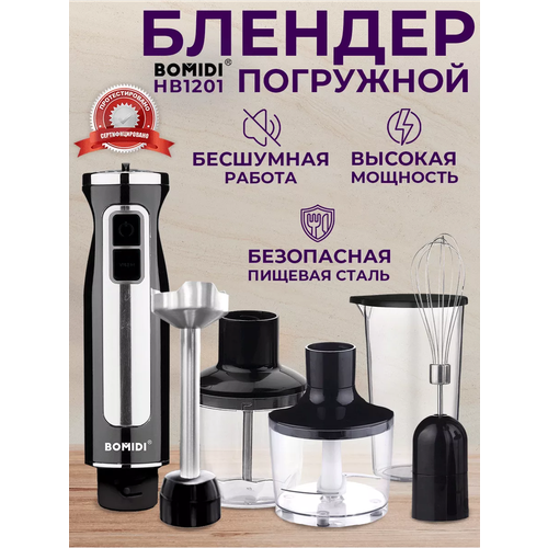 MIJIA Ручной блендер 5 в 1 BOMIDI HB1201 черный 278000₽