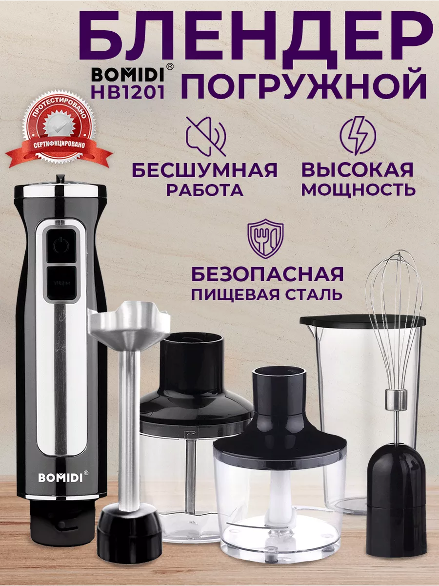 MIJIA Ручной блендер 5 в 1 BOMIDI HB1201 черный