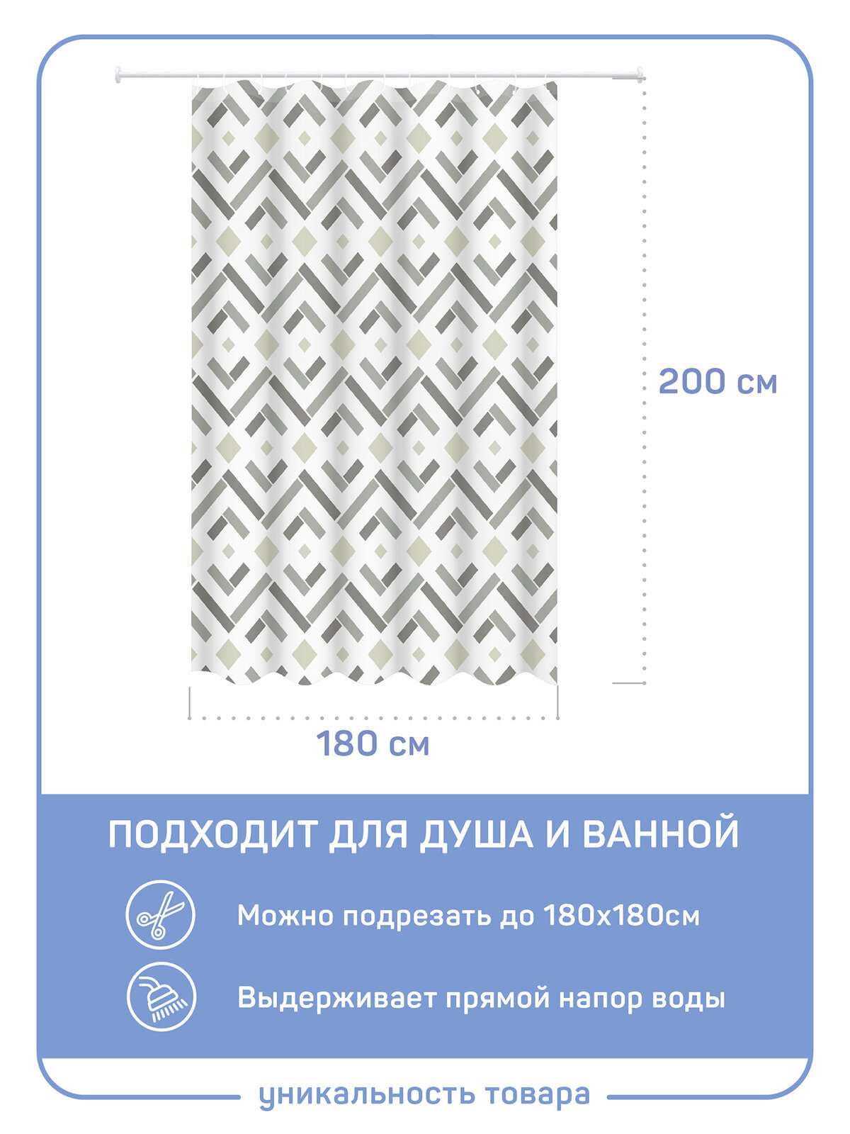 Штора в ванную Master House модель Латис пэва пленка, 180х200см длинная, водоотталкивающая, с кольцами — фото 1