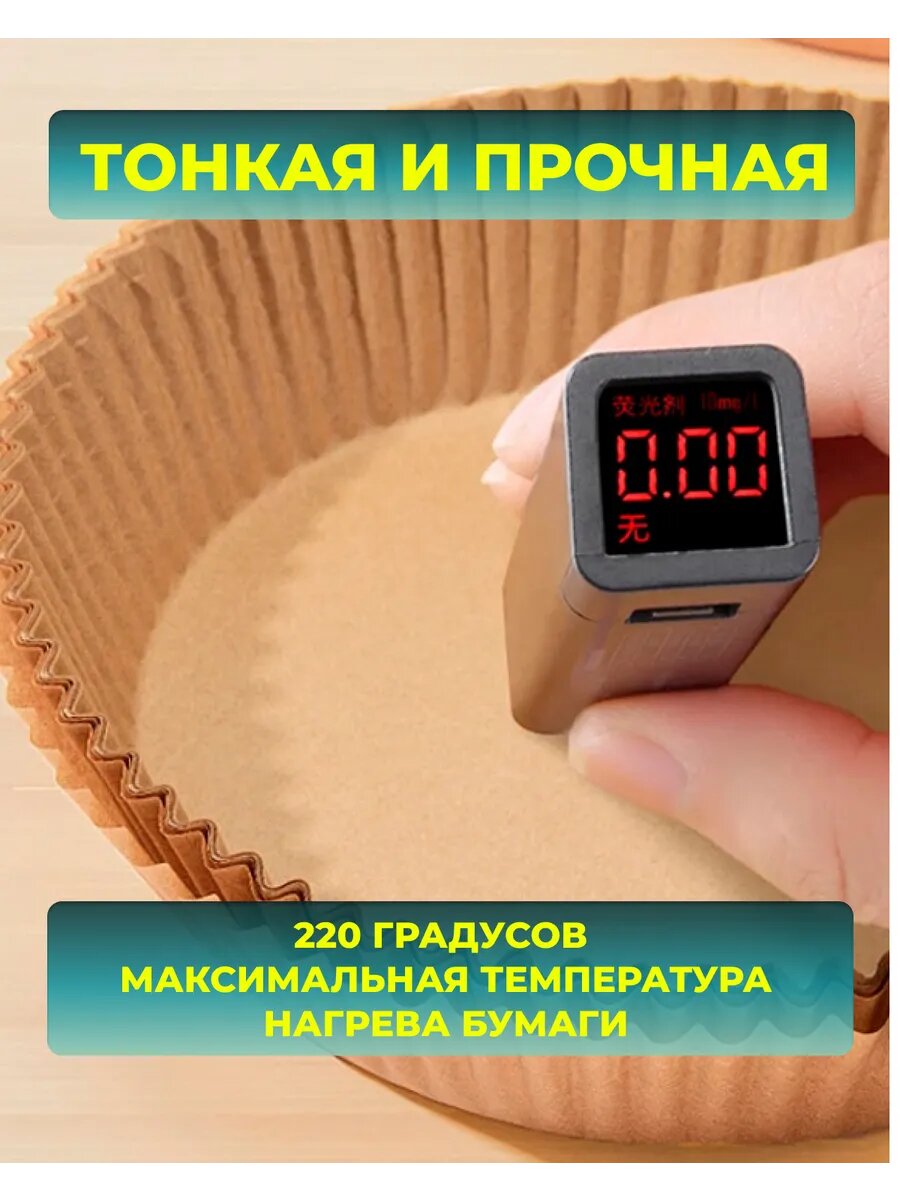 Бумага для аэрогриля форма для запекания 16 см, набор 50 штук — фото 1