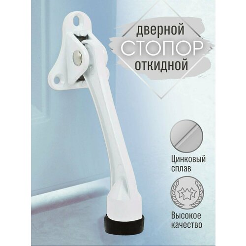 Ограничитель для двери стоппер напольный