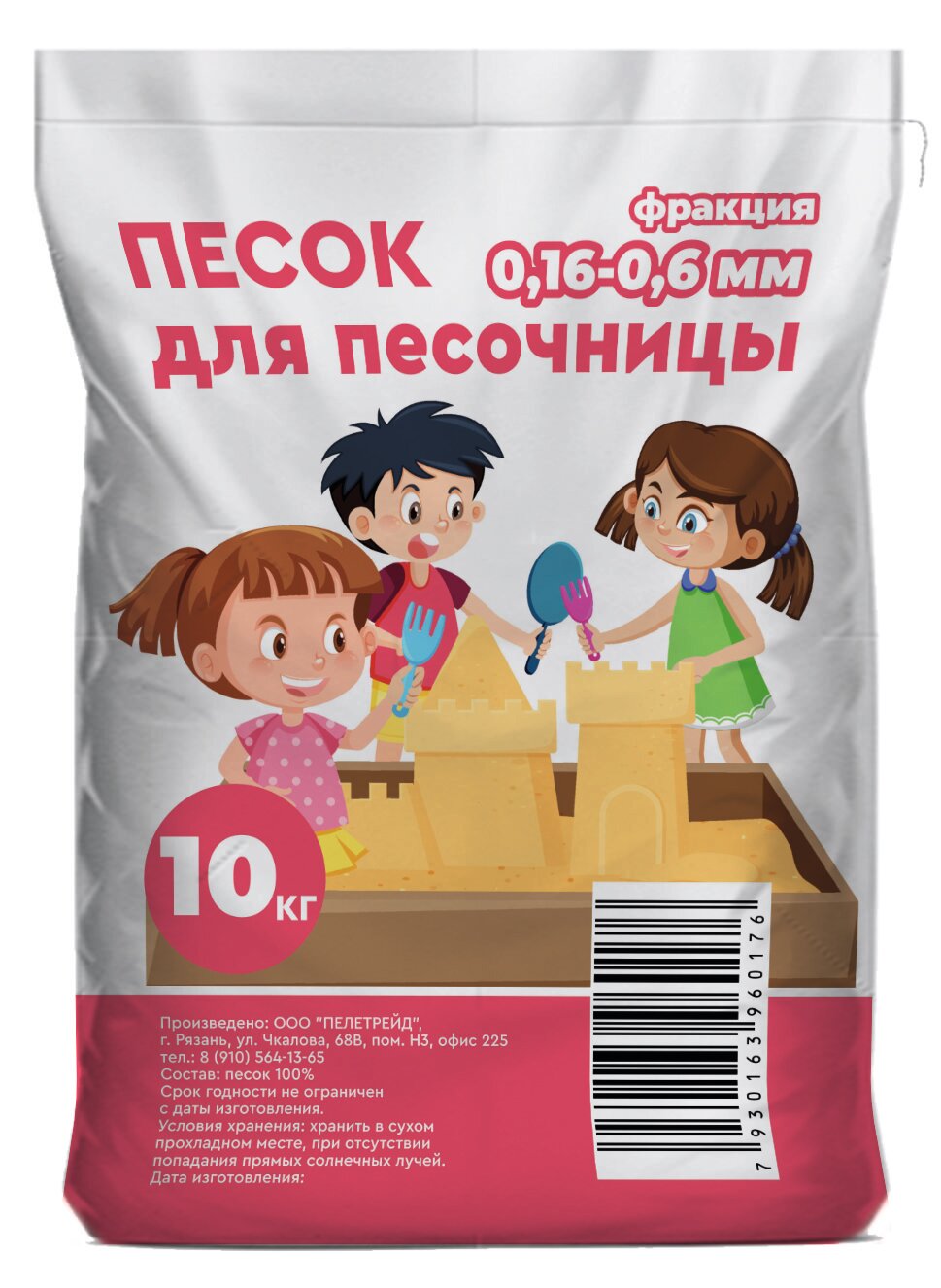 Кварцевый песок для песочниц и творчества