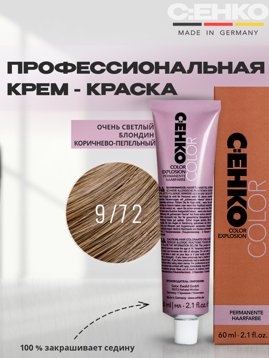 C: EHKO Крем-краска для волос 9/72 Очень светлый блондин коричнево-пепельный, 60 мл