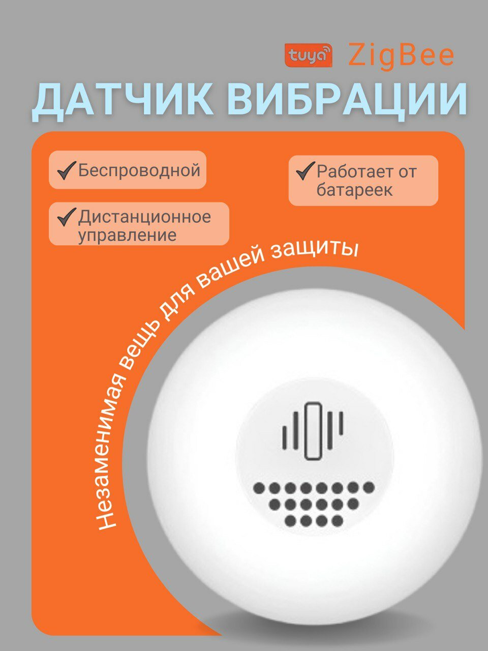 Датчик вибрации Tuya PRO