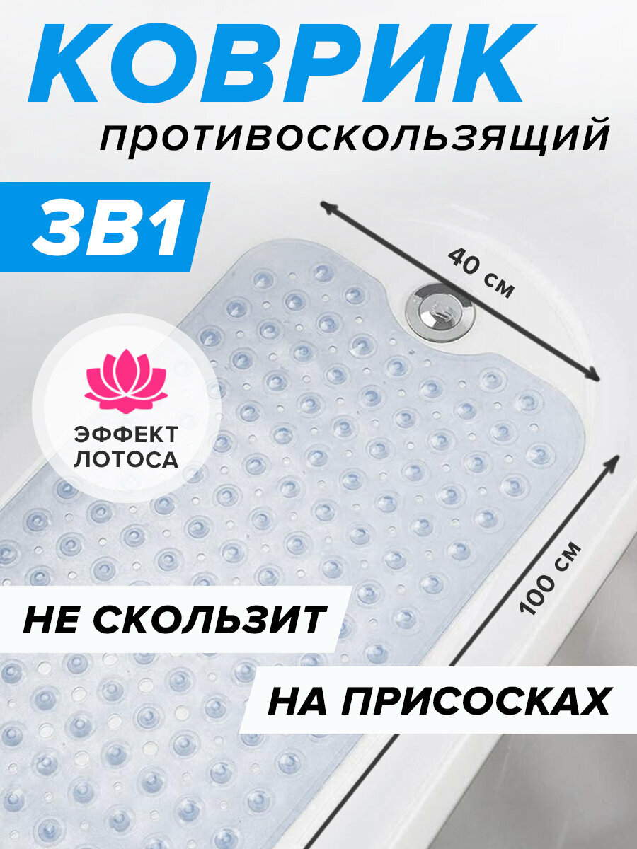 Коврик в ванную Conflate противоскользящий резиновый на присосках прозрачный 99х395 см