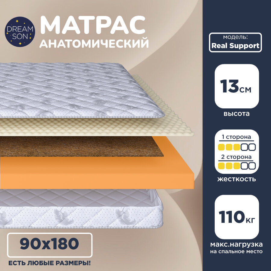 Матрас 90х180 беспружинный, средней жесткости, односпальный, в кровать, DreamSon Real Support